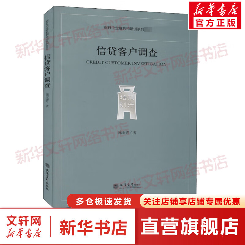 信贷客户调查
