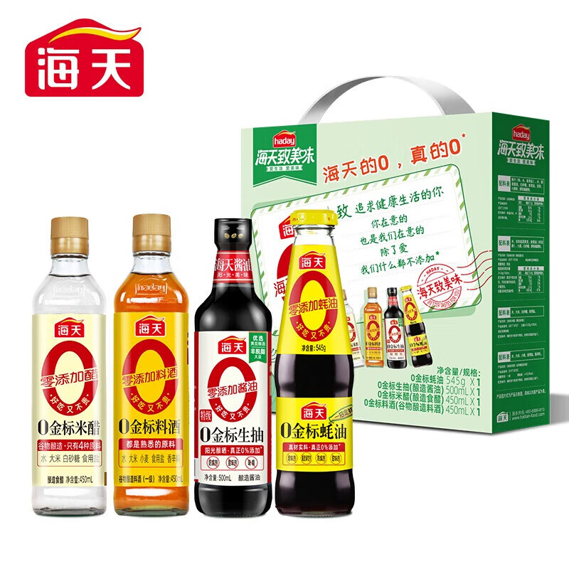 海天酱油零添加礼盒致美味0添加系列0金标生抽蚝油料酒米醋调味料 致