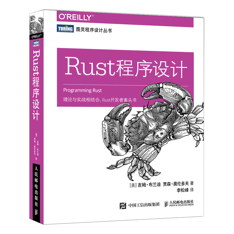 Rust程序设计(图灵出品）