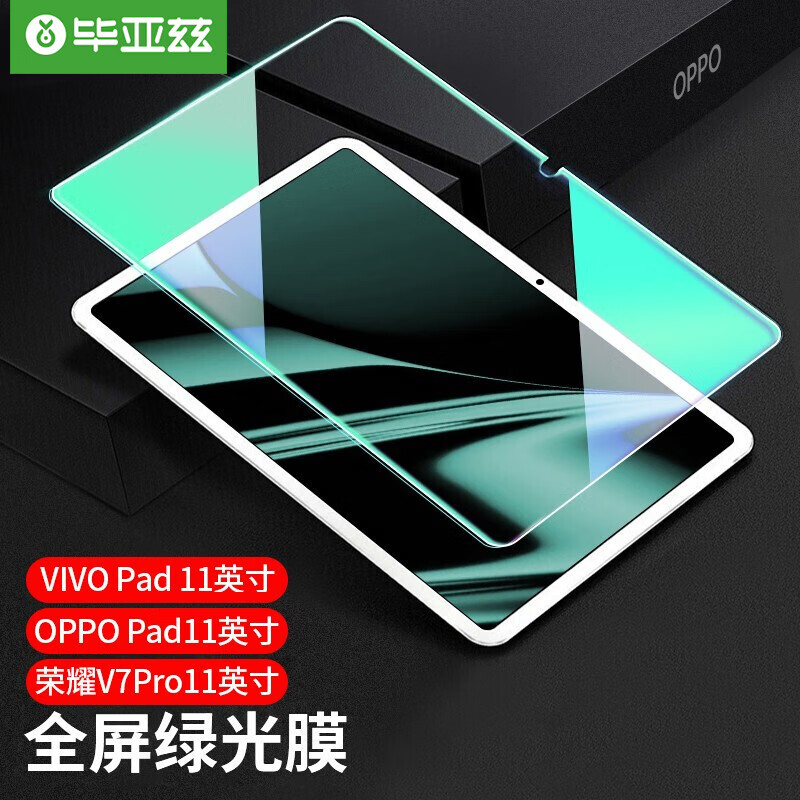 毕亚兹【贴坏包赔】OPPO/vivo pad平板电脑钢化膜荣耀平板V7 Pro保护贴膜22/21款11英寸超薄抗蓝光PM169绿光