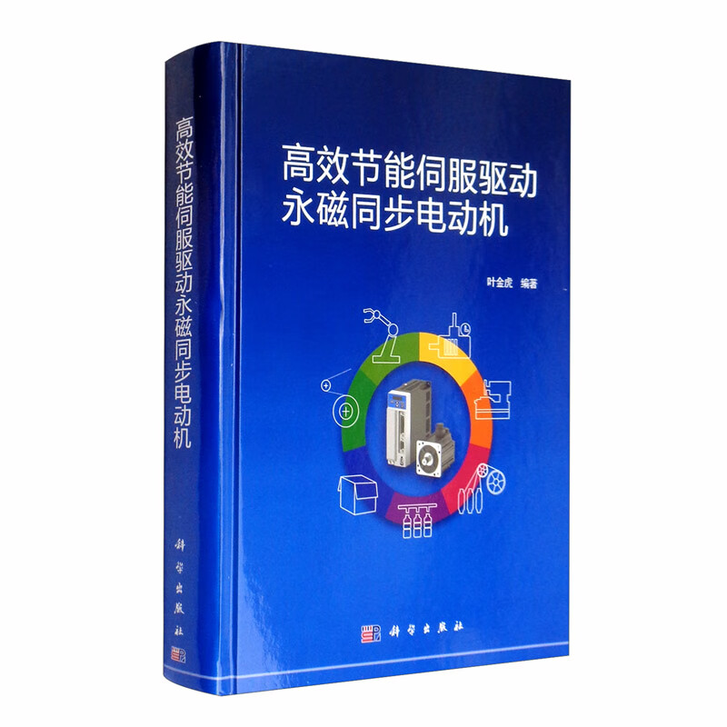 高效节能伺服驱动永磁同步电动机
