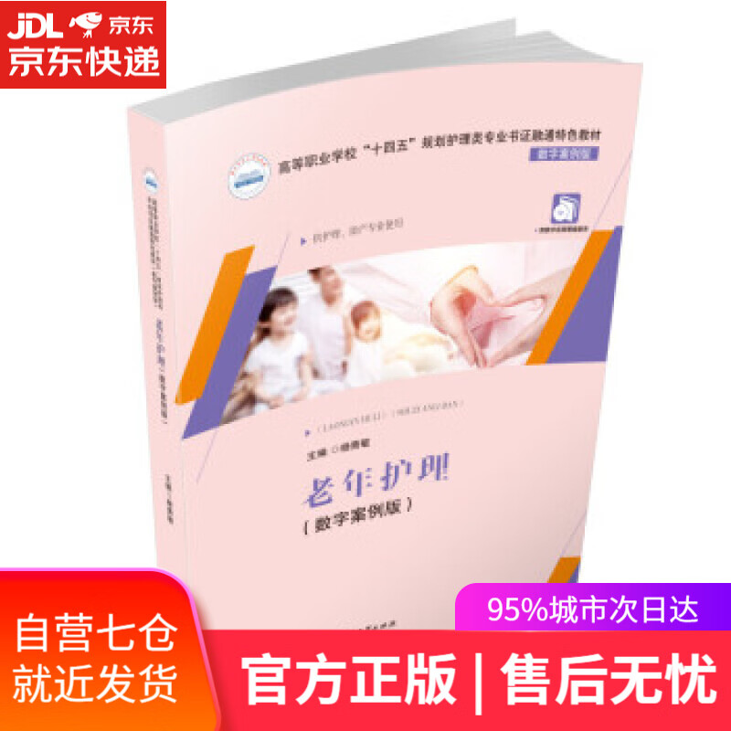 【新华书店】老年护理（数字案例版） 杨青敏 华中科技大学出版社 9787568078962