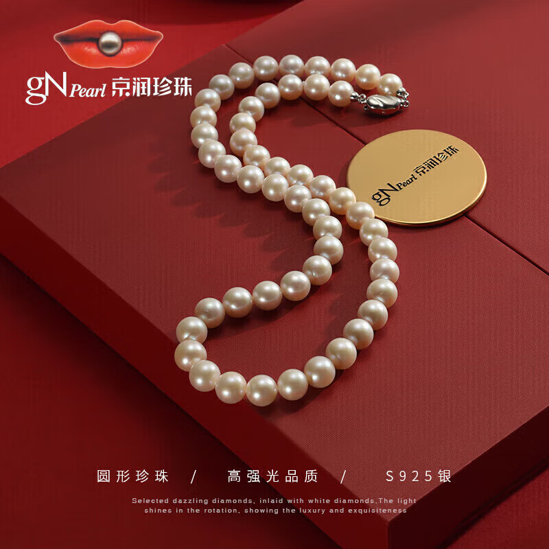 京润珍珠圆形高强光淡水珍珠项链8-9mm46cm标准红色礼盒高档