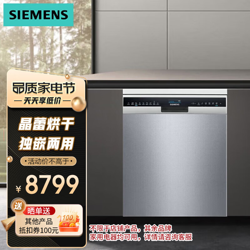 西门子（SIEMENS） 16套全能舱独立嵌入洗碗机独立式 SJ25ZI00MC 全自动晶蕾烘干烘存