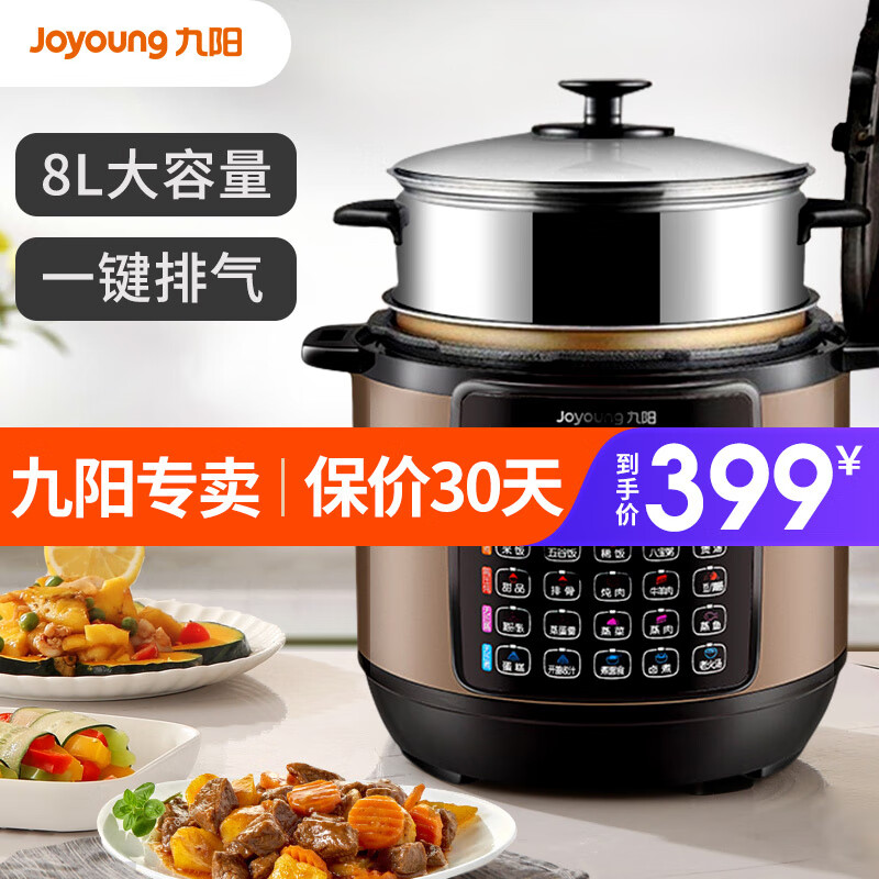 九阳（Joyoung）电压力锅智能预约电高压锅电饭煲蒸锅8L大容量蒸霸多功能不粘内胆带蒸笼Y-80YS2 流沙金