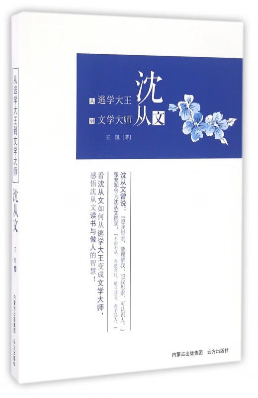 从逃学大王到文学大师(沈从文)