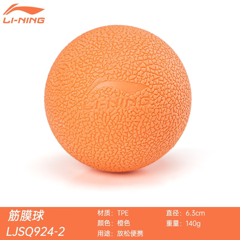 李宁筋膜球足底按摩室内健身腰部肩颈肌肉经络放松瑜珈花生颈膜球 橙色 LJSQ924-2