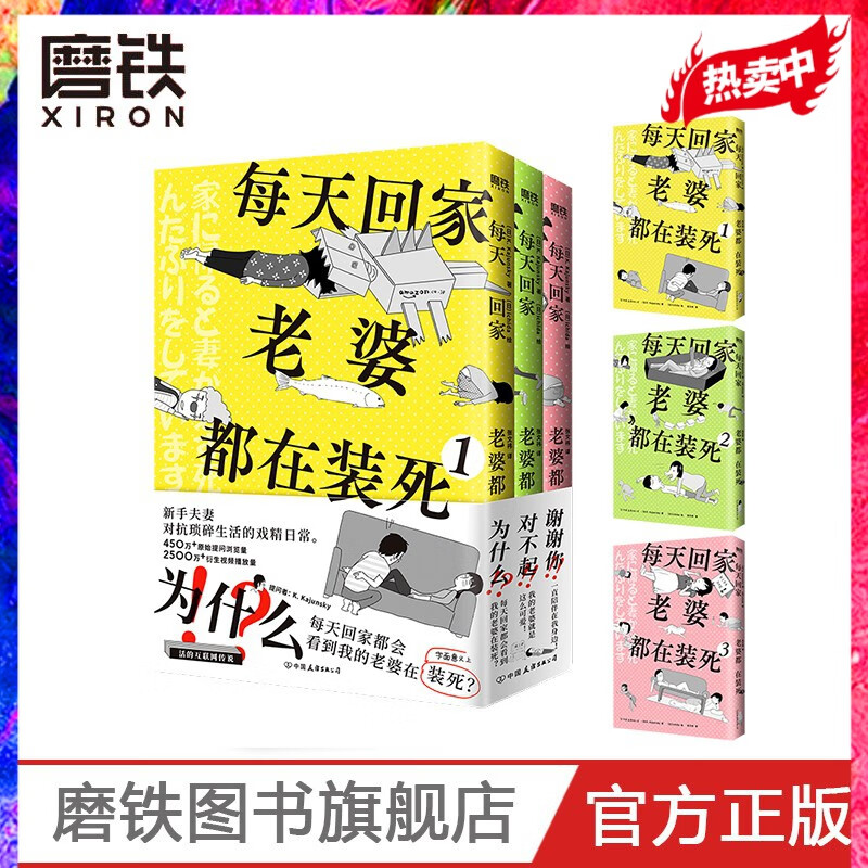 每天回家老婆都在装死 可动立体折纸 安利用四格漫画拉页 情侣互赠