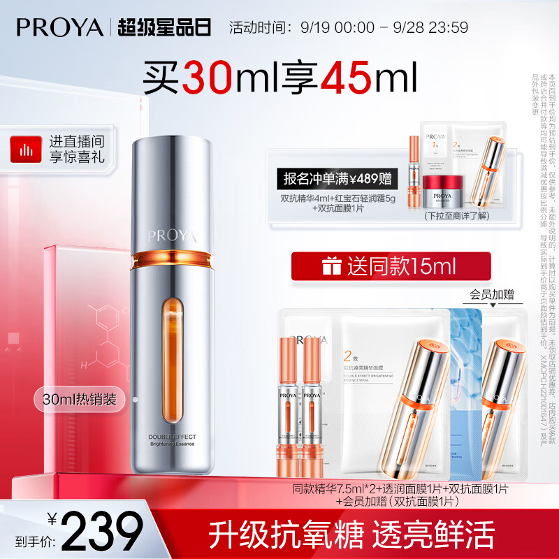 珀莱雅（PROYA）双抗精华液3.0虾青素抗糖抗氧化面部提亮肤色抗皱礼物送女友 【店长推荐】双抗精华30ml属于什么档次？