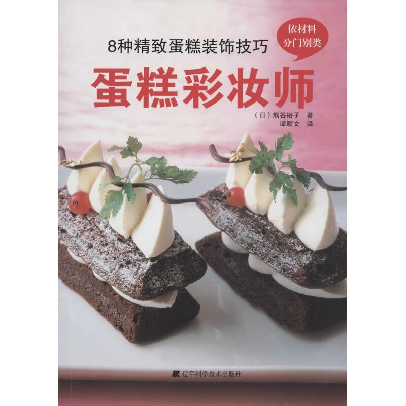 蛋糕彩妆师