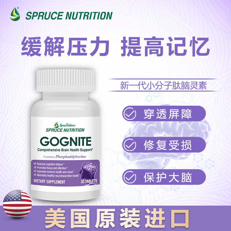 SPRUTRITION美国SPRUTRITION云杉脑灵素营养大脑调节神经改善睡眠保健新品 30粒*10瓶