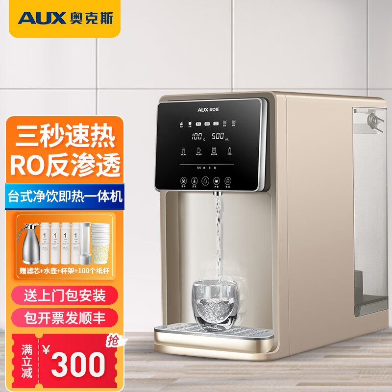 奥克斯(aux)直饮机商用净水器家用过滤加热一体机办公室立式冷热管线