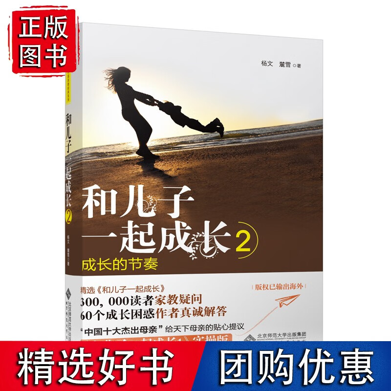 和儿子一起成长2