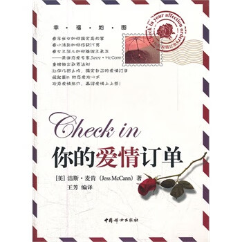 你的愛情訂單 (美)麥肯,王芳譯