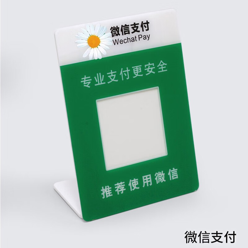 二维码立牌摆台定制亚克力银行扫码收钱挂牌制作商家微信支付付款牌