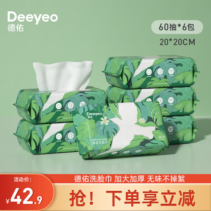 德佑一次婴儿性加厚飞鸟款洁面巾绵柔巾洗面巾抽取式擦脸巾 【EF纹更 【EF纹更柔软】60抽*6包怎么样,好用不?