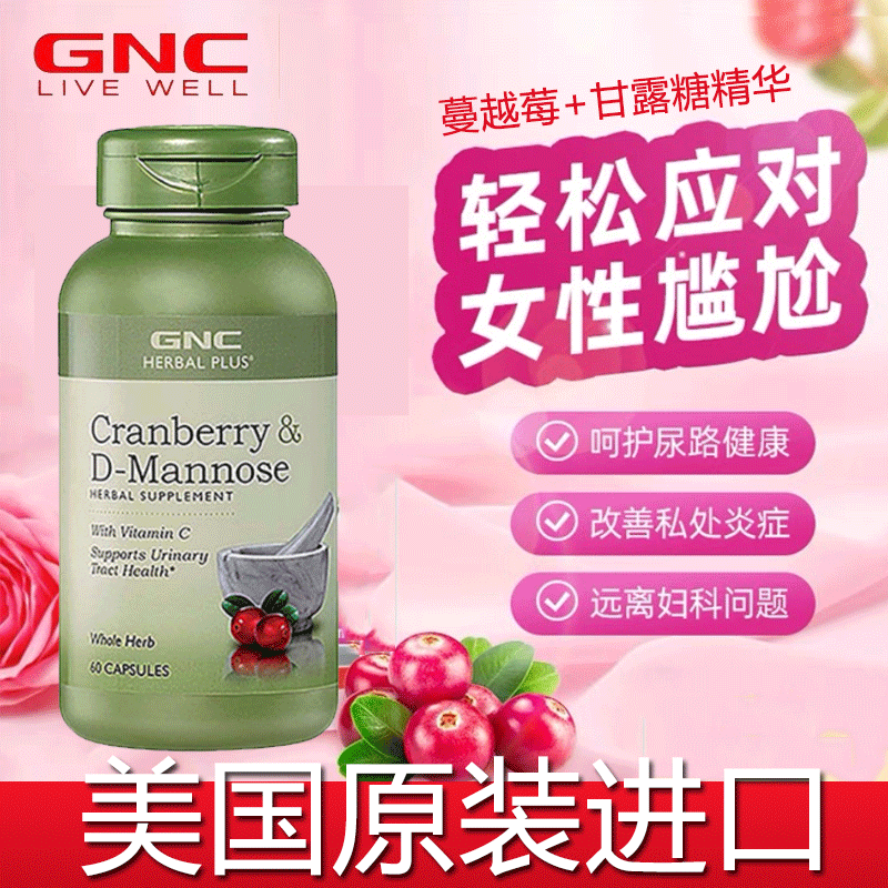 蔓越莓 甘露糖精华 60粒