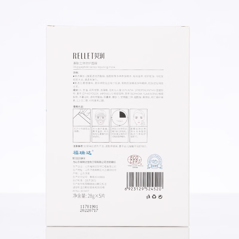 贝润福瑞达寡肽立体修护面膜 保湿修护舒缓 膜布服帖 【保湿】立体修护面膜*3盒