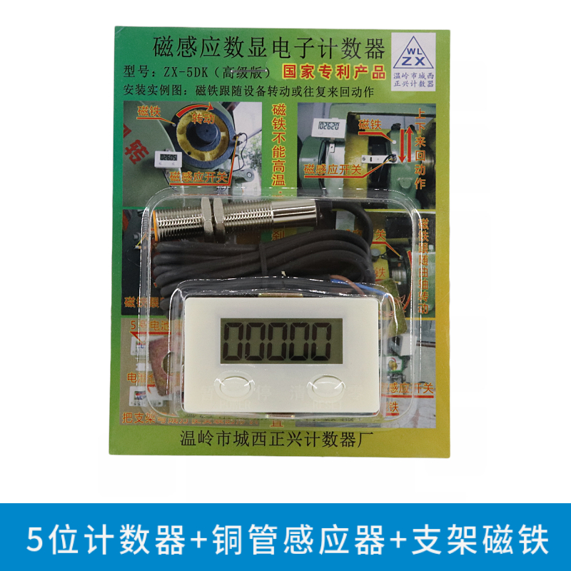 5位计数器 铜管感应器 支架磁铁