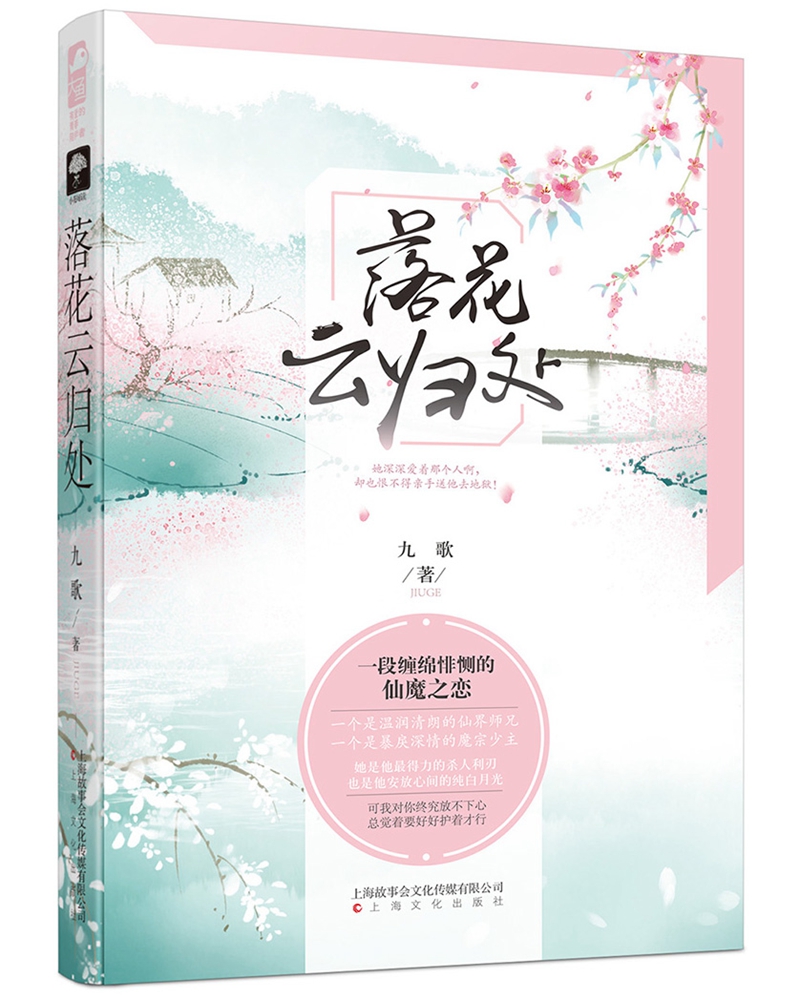 落花云归处