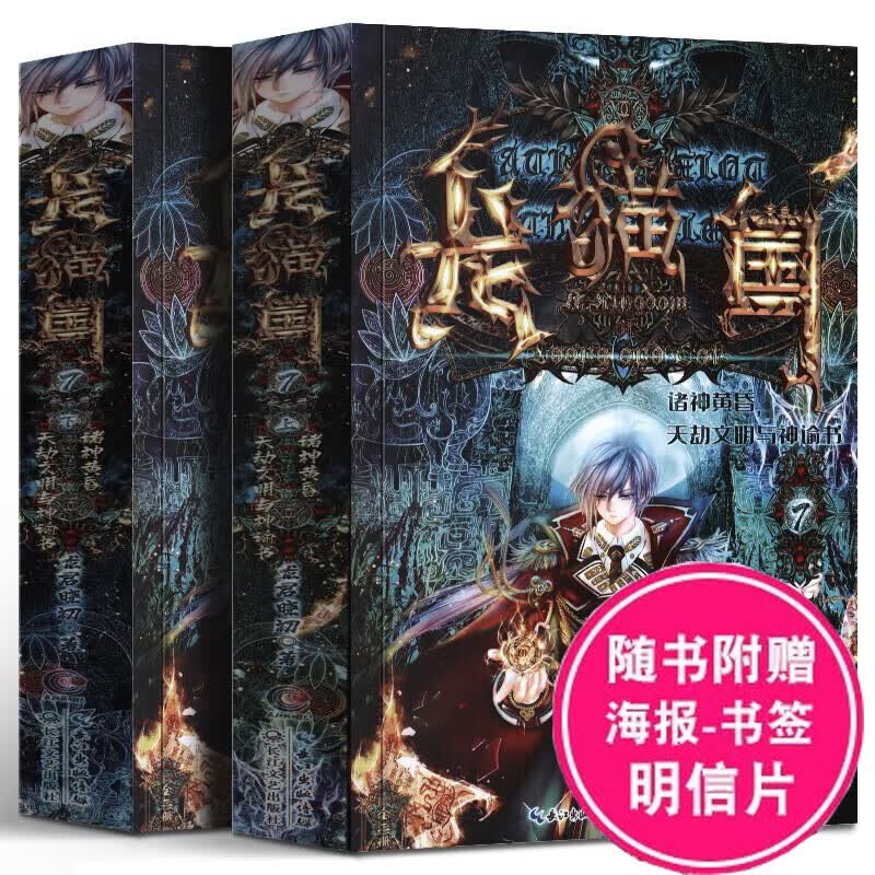 【赠海报书签明信片】龙猫国7【上下册】龙君晓初 诸神黄昏天劫文明与神谕书 龙与猫之国全集 龙猫国7(上下册)