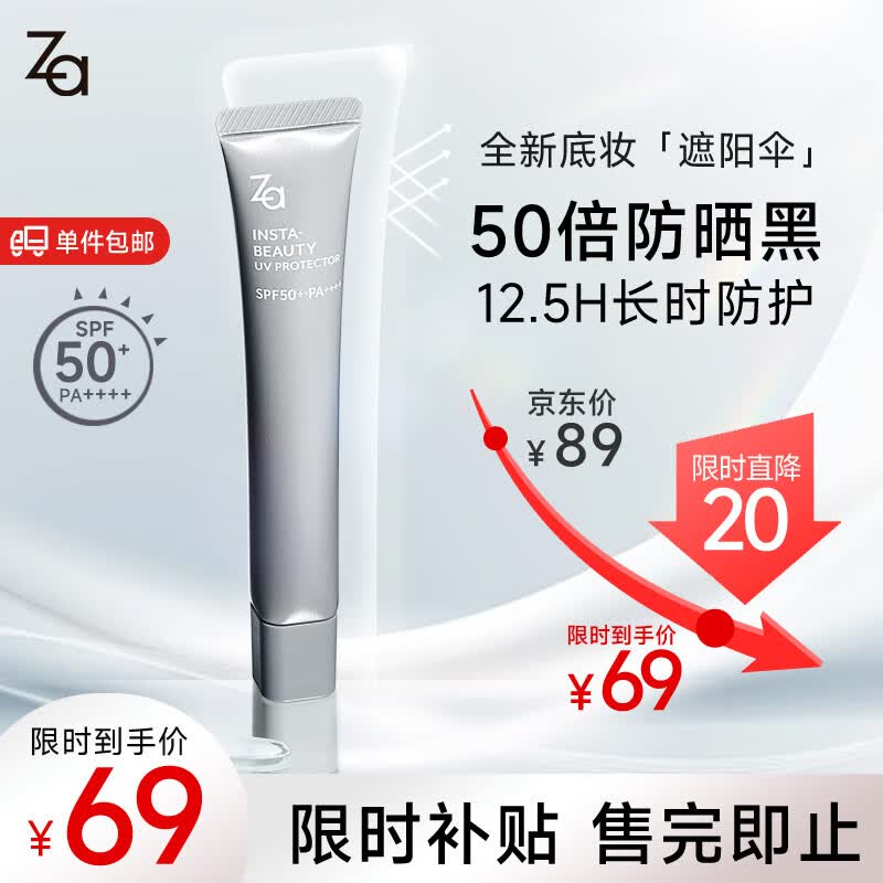 姬芮（ZA）高倍防晒霜户外运动防晒隔离二合一美白霜SPF50+PA++++反光伞30g高性价比高么？