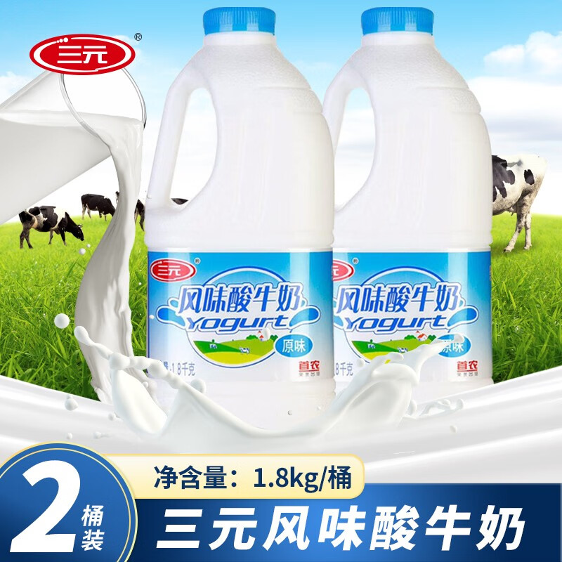 8kg大桶装】三元风味酸奶水果捞用酸奶原味发酵乳大桶装牛奶 风味酸