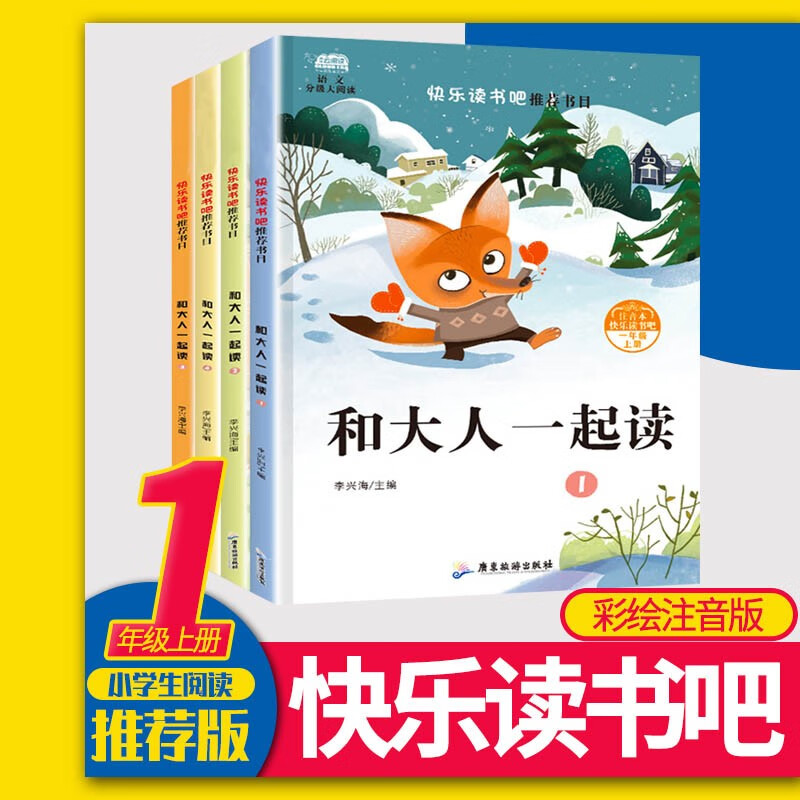 快乐读书吧一年级课外阅读丛书注音版 小学