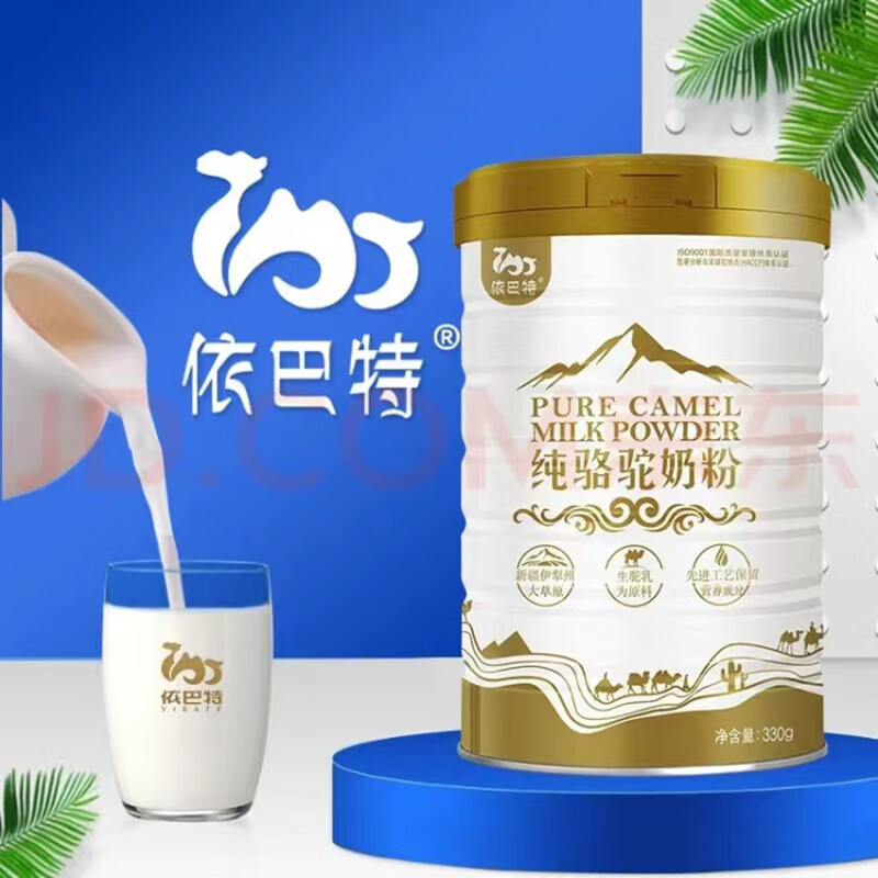 依巴特依巴特新疆正宗纯骆驼奶粉中老初乳配方年新鲜营养乳粉 依巴特