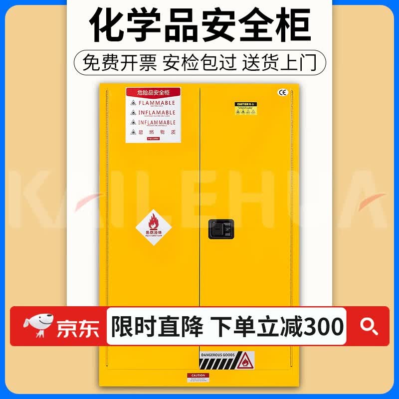 凯乐华（KAILEHUA）防爆柜化学品安全柜存放柜实验室试剂柜防火防爆箱危化品储存柜 45加仑(170L)-黄色【双层加厚】高性价比高么？