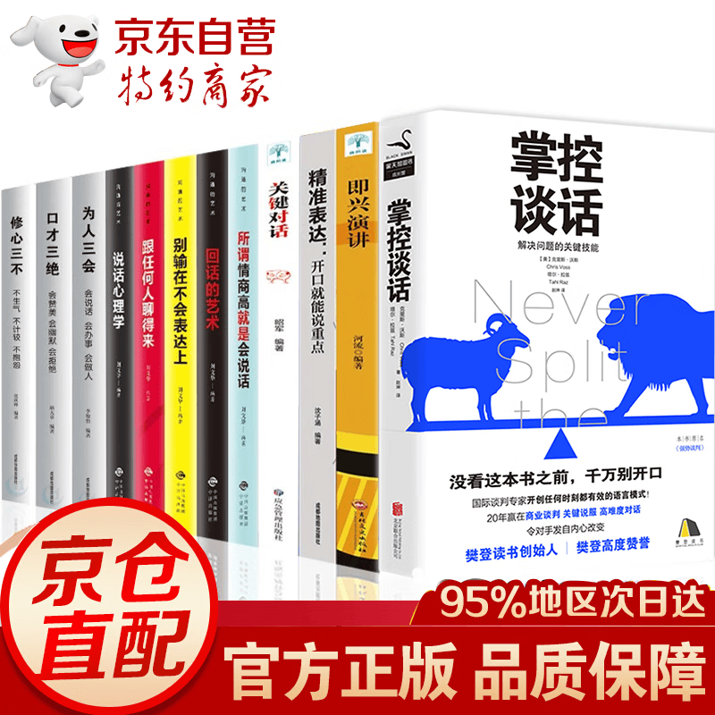 全12册 掌控谈话樊登 掌控谈话+即兴演讲+精准表达+关键对话+高校沟通人际交往掌握说话技巧口才训练沟通聊天技巧书籍 樊登推荐全12册提升口才技巧书籍