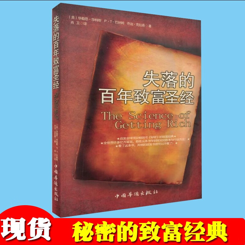 失落的致富经典朗达拜恩
