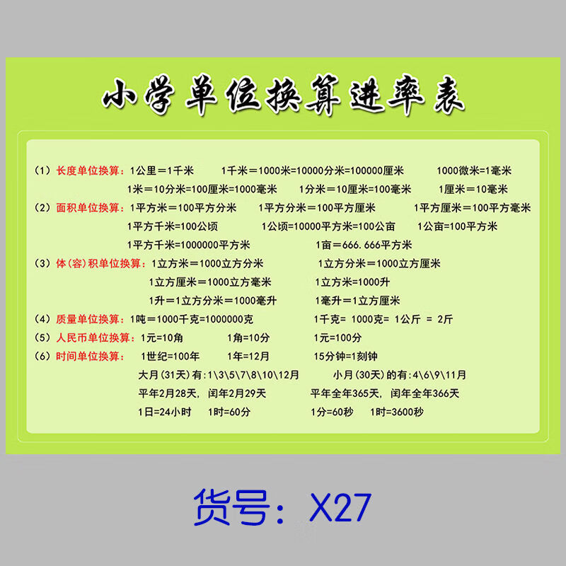 小学单位换算进率表 相纸40x6cm(无胶厚实)