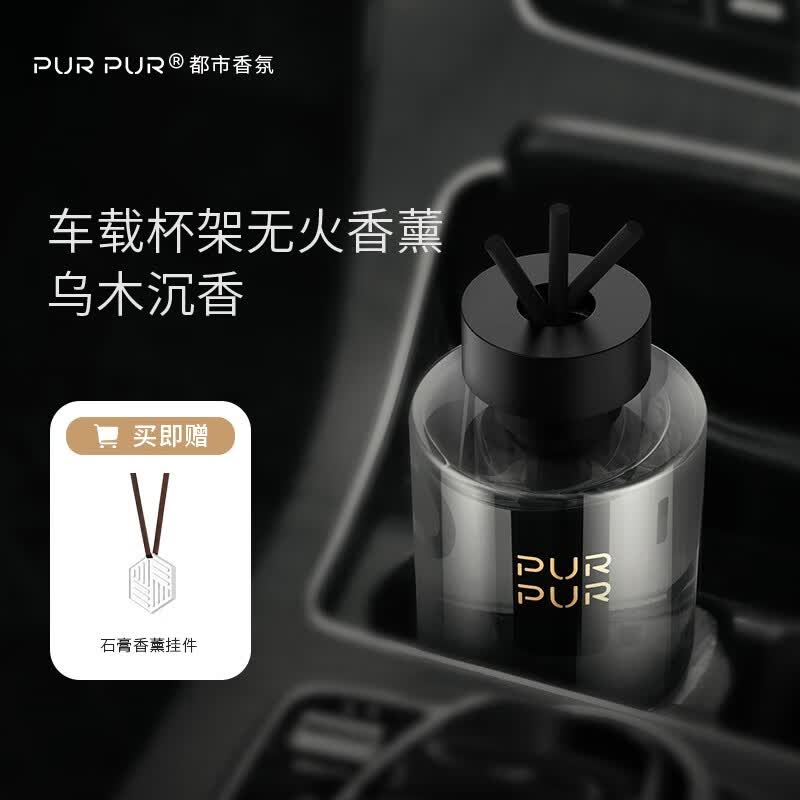 PURPUR车载香水高档汽车香薰香氛摆件男士专用奔驰宝马特斯拉车用香水 乌木沉香【沉稳内敛】怎么样,好用不?