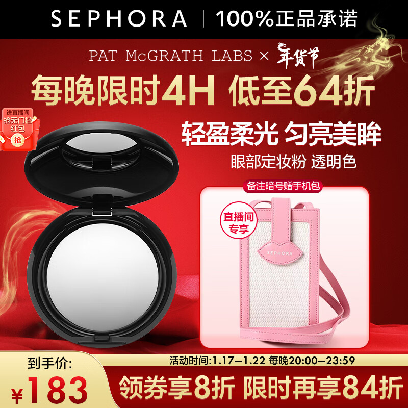 PAT MCGRATH LABS眼部轻薄细腻匀亮定妆粉 4g，透明色