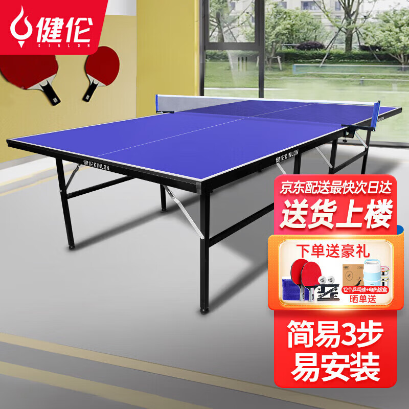 健伦（JEEANLEAN）JL3301s 乒乓球桌室内家用可折叠式乒乓球台 标准乒乓球案子