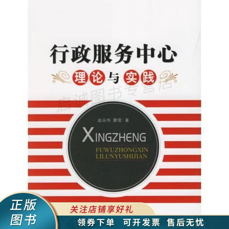 行政服务中心：理论与实践 唐璨