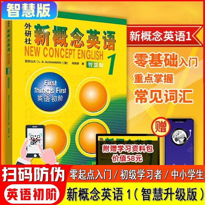 新概念英语初阶实践与进步同步教材练习册一课一练小学初中生英语入门自学零基础扫码听音频 【新概念英语1教材英语初阶】