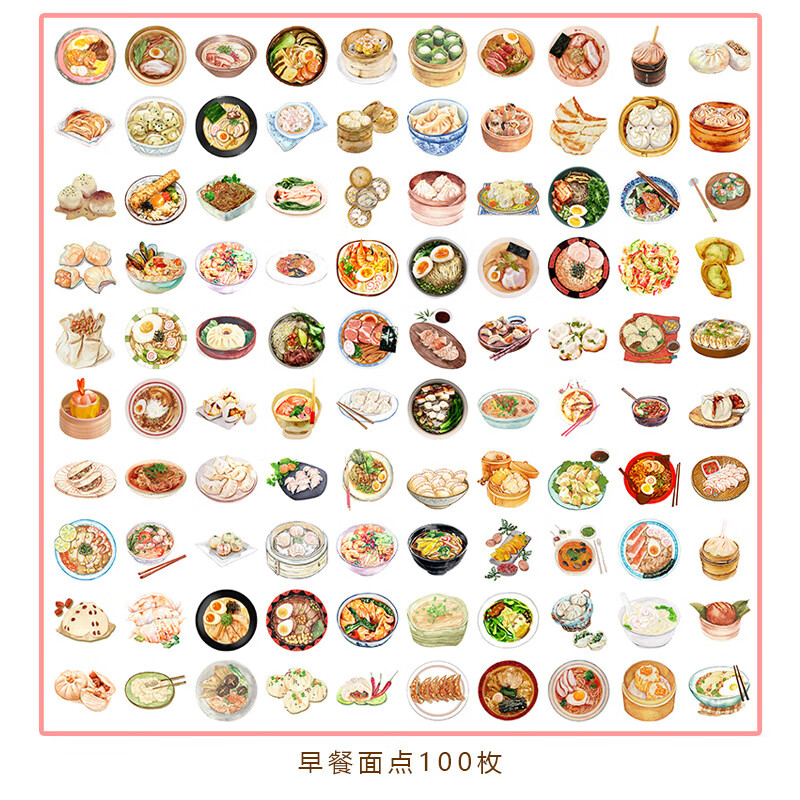 100张不重复手账贴纸美食食物手绘蔬菜水果手帐本装饰小图 早餐面点