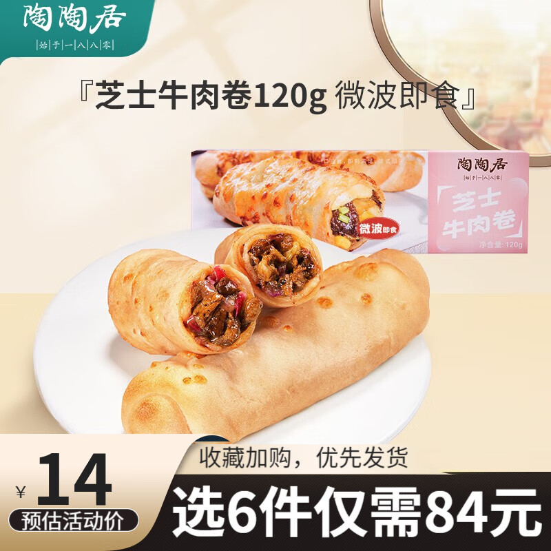 陶陶居广式早餐包子广府点心面点生鲜半成品点心 芝士牛肉卷120g属于什么档次？