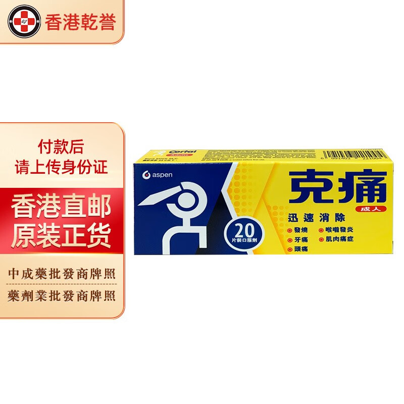 【英国药品】必理痛葛兰士成人克痛口服片退烧药退烧片解热镇痛伤风