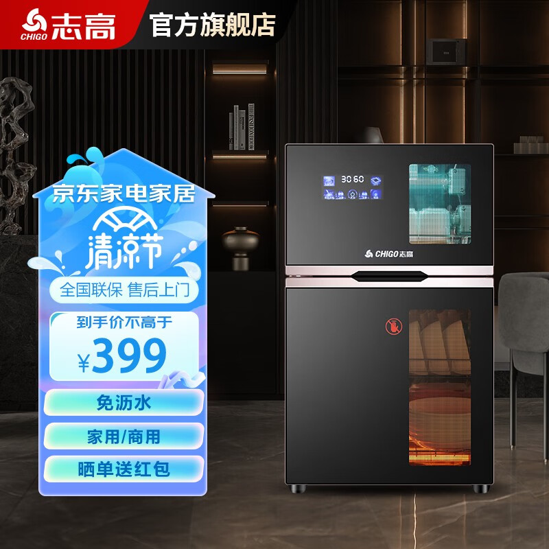 志高（CHIGO）  志高消毒柜家用小型立式台式桌面双门饭店商用免沥水高温消毒碗柜 78型三层彩屏二星