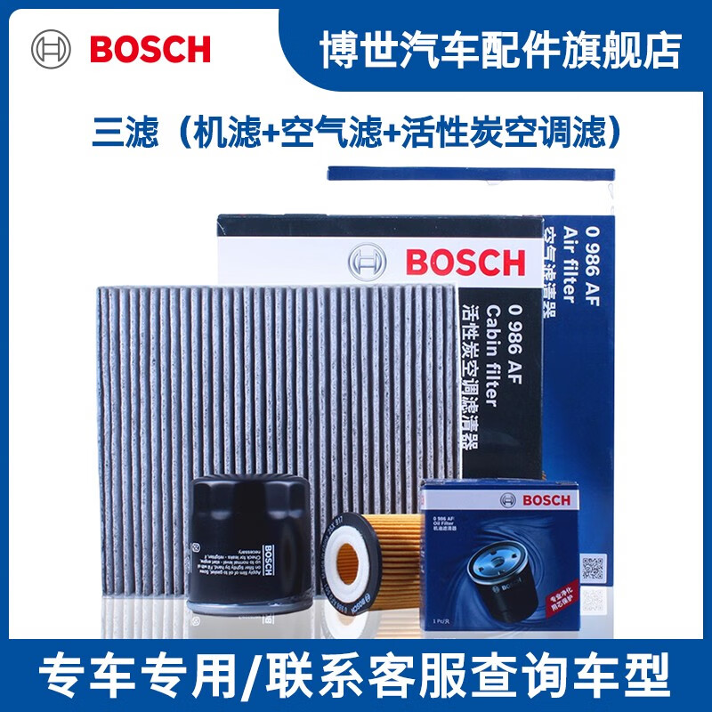 实情爆料博世（BOSCH）滤清器套装体验反馈优缺点，大神是怎么说的