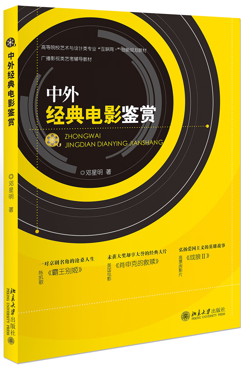 中外经典电影鉴赏