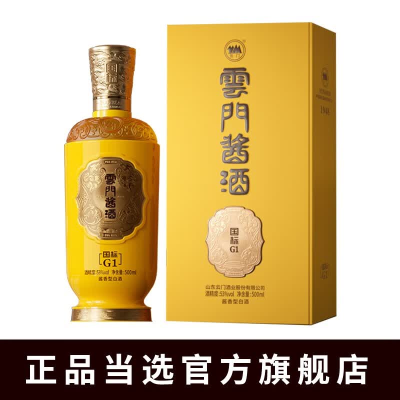 云门陈酿【云粉盛典】53度国标70g1(2022版 )酱香型 500ml单瓶装 53度