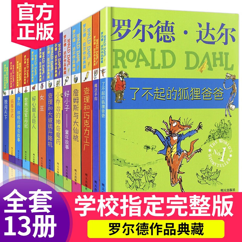 罗尔德达尔作品典藏全套13册 了不起的狐
