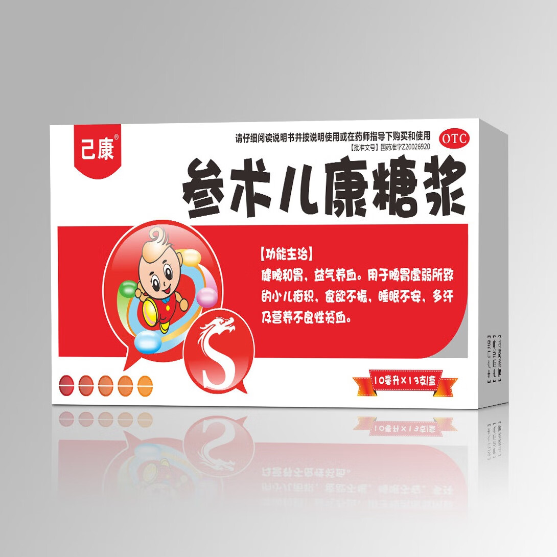 己康 参术儿康糖浆 10ml*13支健脾和胃益气养血脾胃虚弱小儿疳积食欲