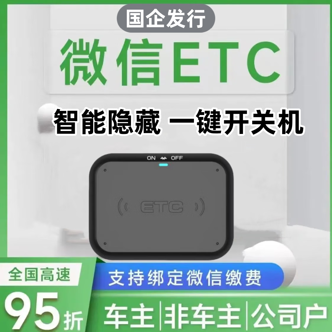 2025新款智能无卡etc设备隐藏式etc办理全国通用8折小车摩托车etc 买断版【隐藏式小客车】有质保