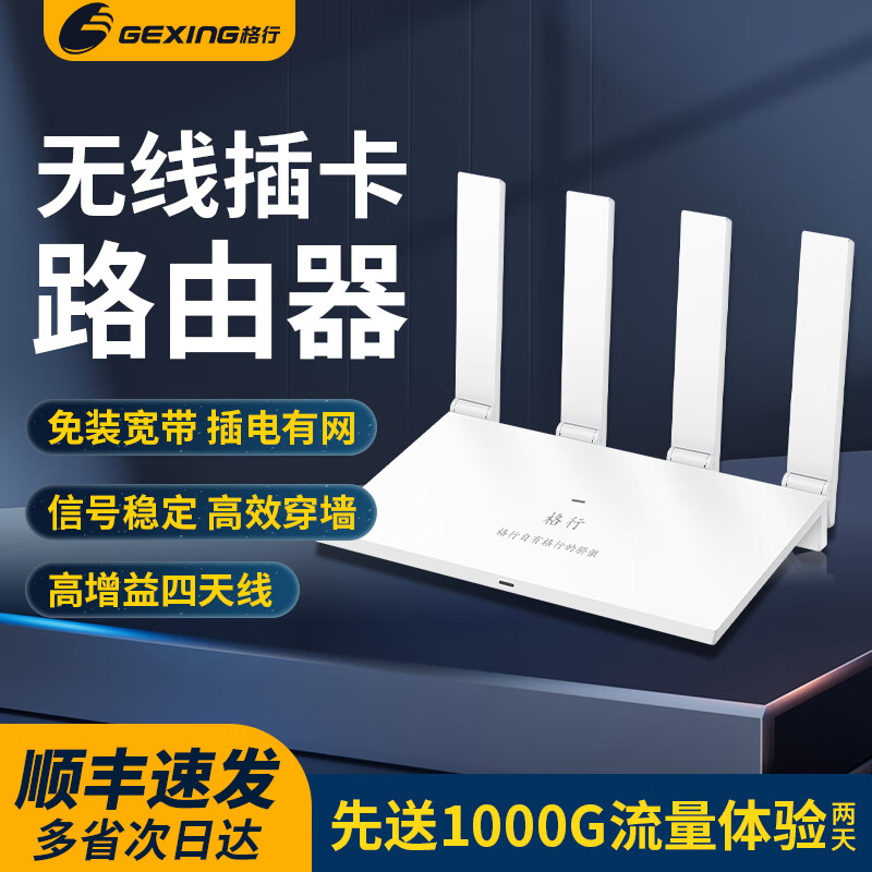 格行格行随身wifi2024款 插卡路由器 4g无线网卡wifi路由器 无线移动宽带不拉网线家用cpe十大排名 穿墙双网