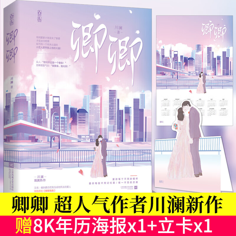 卿卿 川澜作品原名卿卿我我 花火娱乐圈救赎现代言情文飒爽女主x偏执